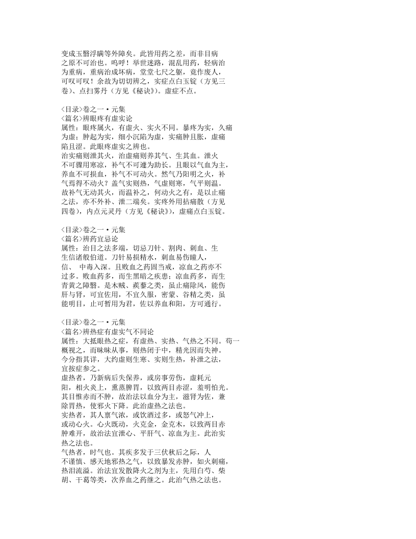 340-眼科阐微.doc 第3页