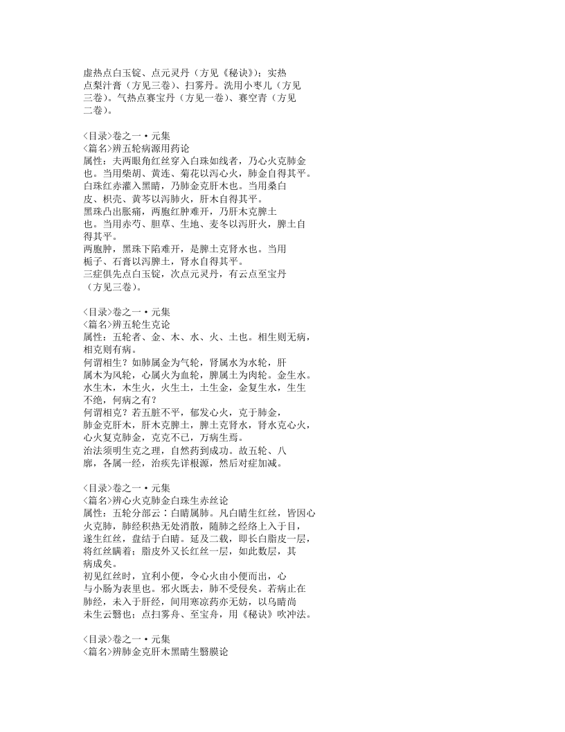 340-眼科阐微.doc 第4页