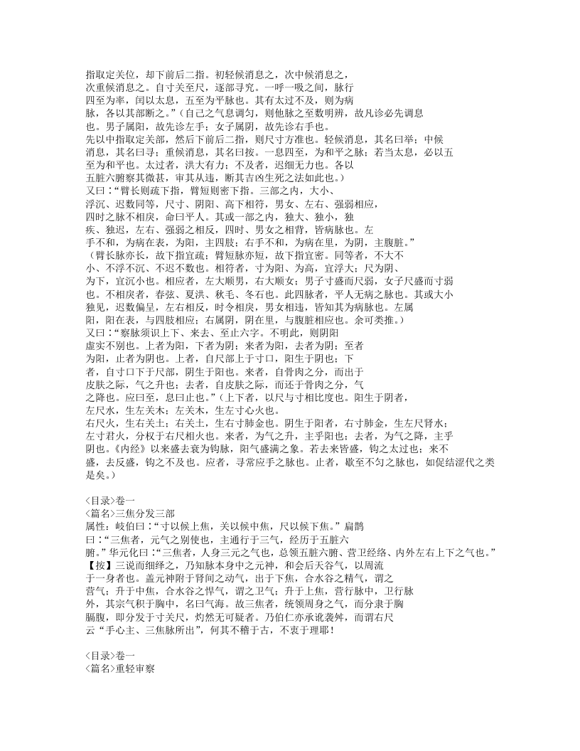 507-诊家正眼.doc 第5页