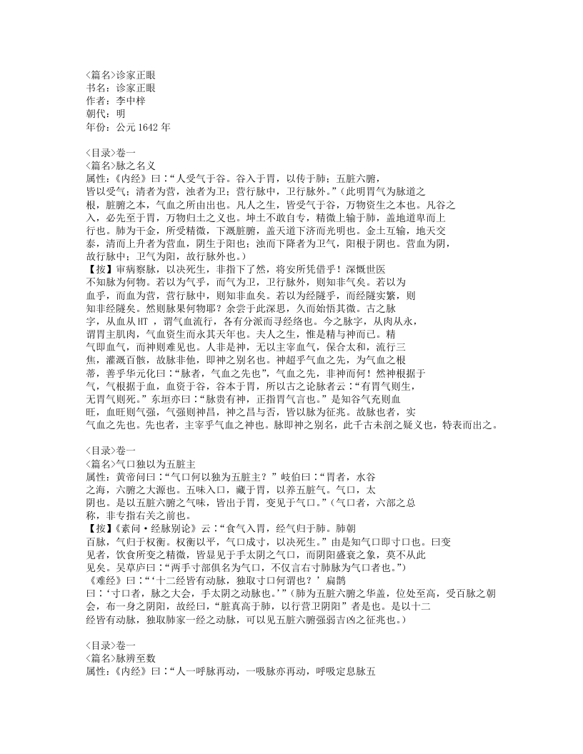 507-诊家正眼.doc 第1页