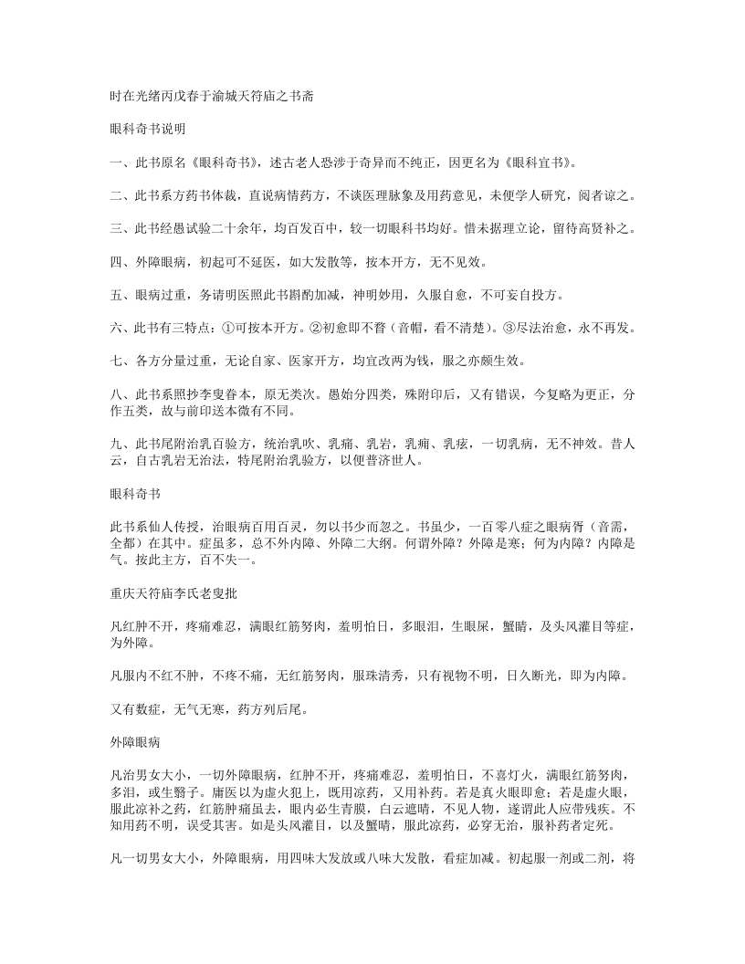 629-眼科奇书.doc 第3页