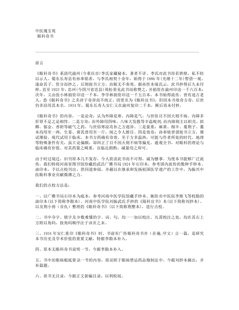 629-眼科奇书.doc 第1页