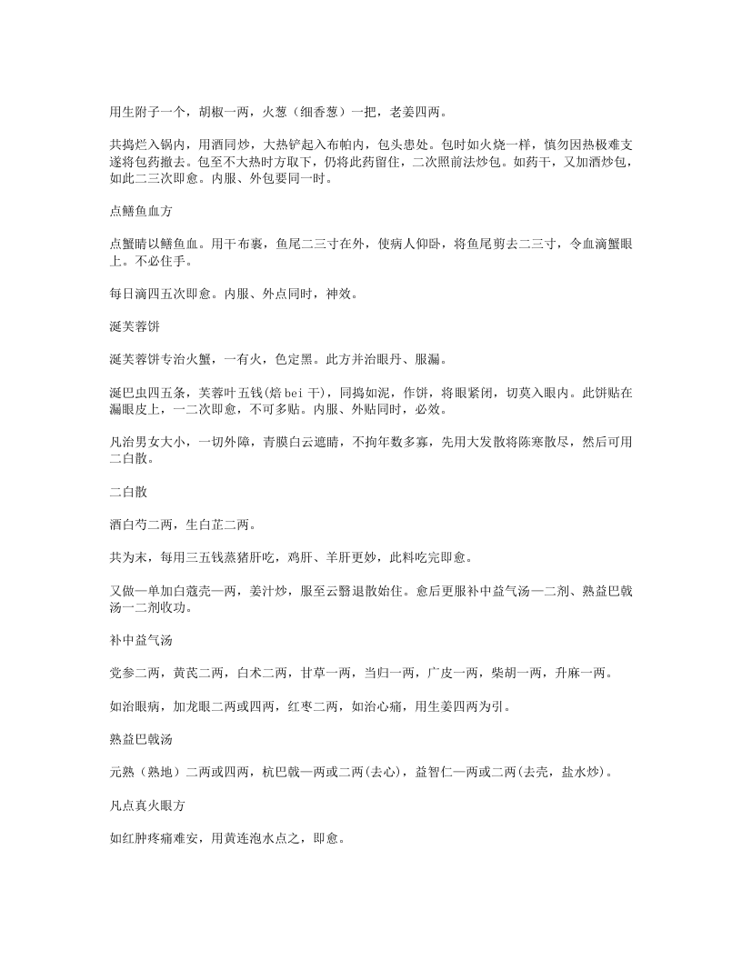 629-眼科奇书.doc 第5页