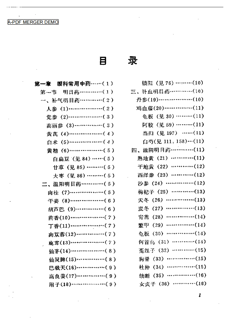 眼科临床药物.pdf 第1页