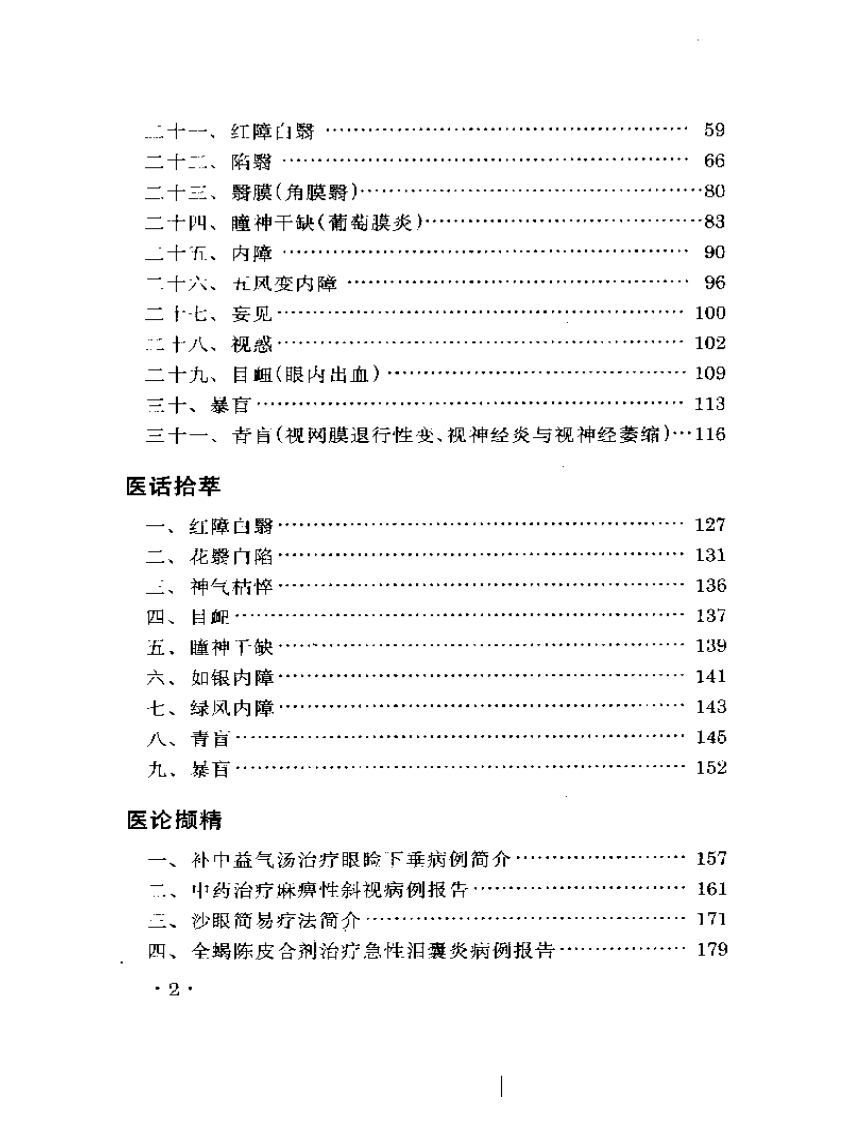 眼科名家姚和清学术经验集.pdf 第2页
