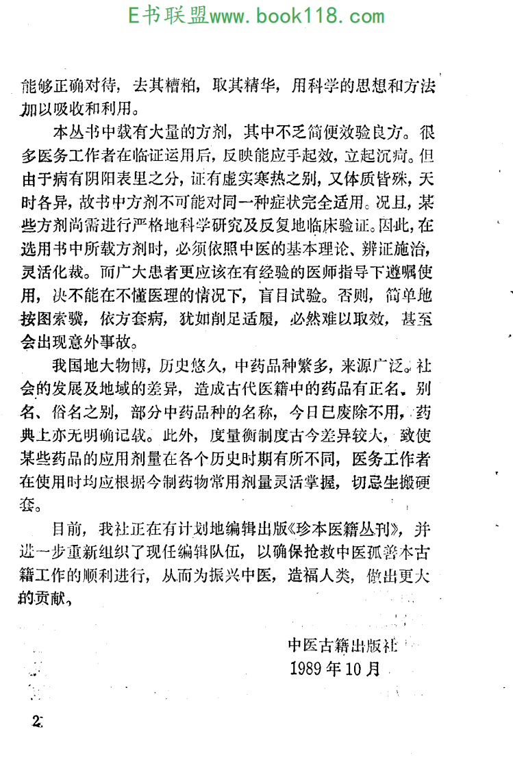 眼科奇书.pdf 第4页