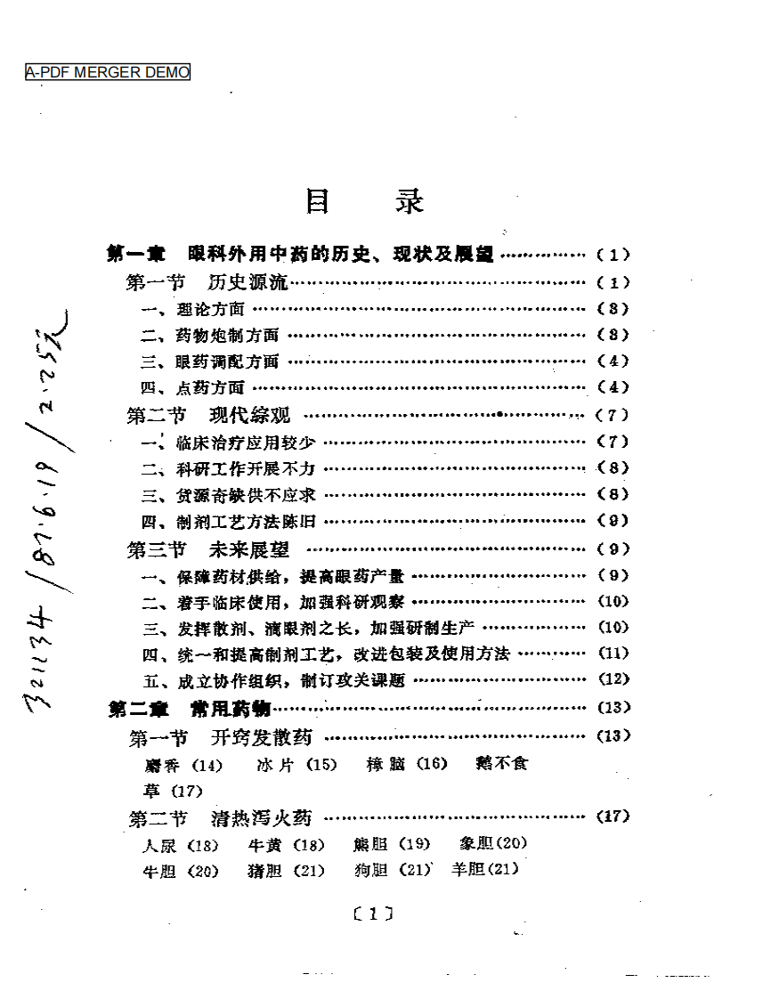 眼科外用中药与临床.pdf 第1页