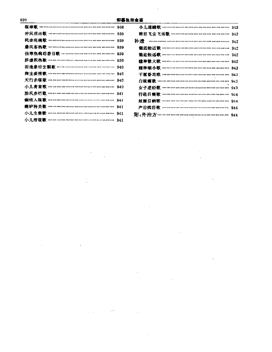 医宗金鉴-13-眼科心法.pdf 第3页