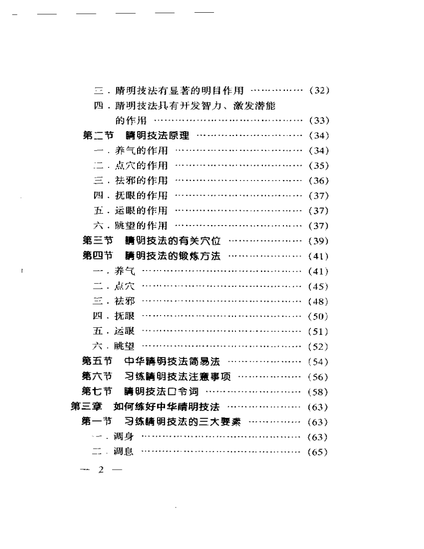 中华睛明技法.pdf 第2页