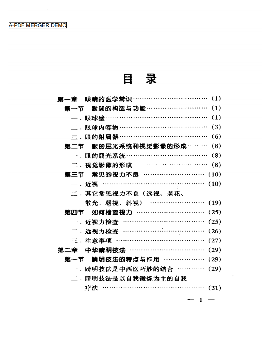 中华睛明技法.pdf 第1页