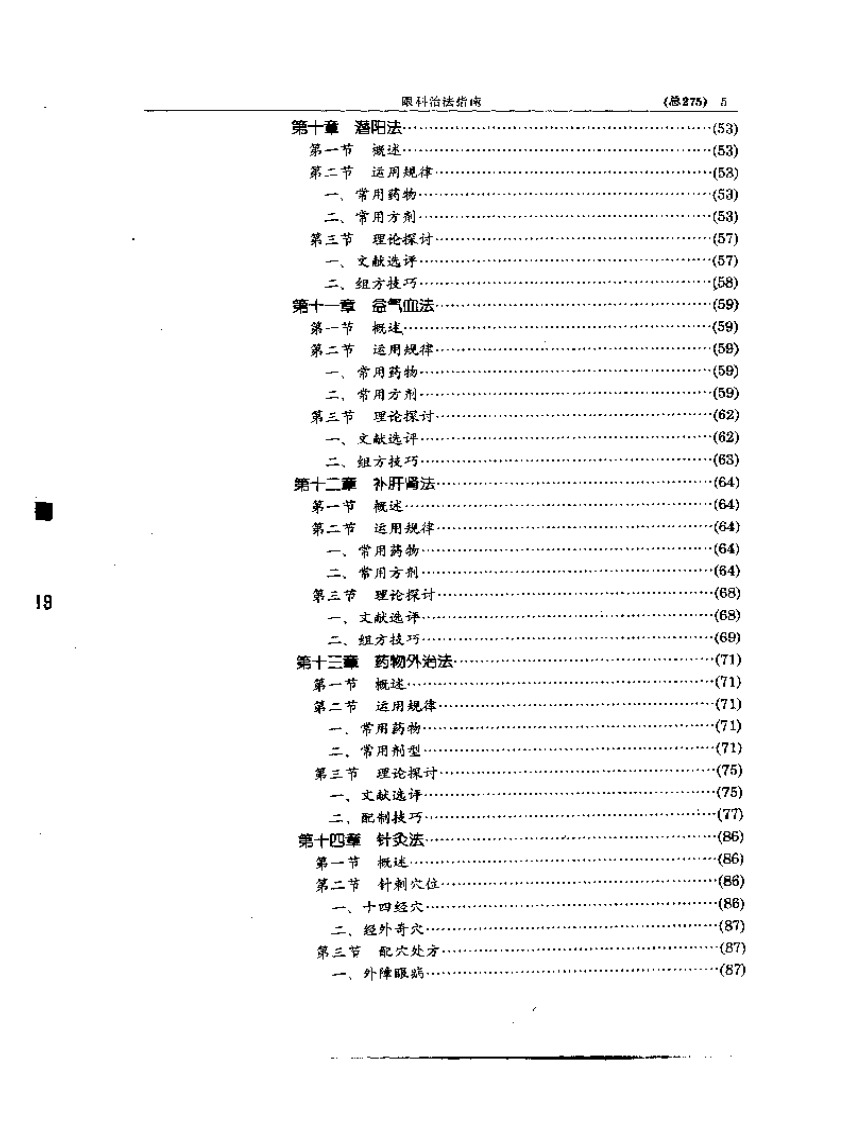 中医眼科全书  眼科治法指南.pdf 第5页