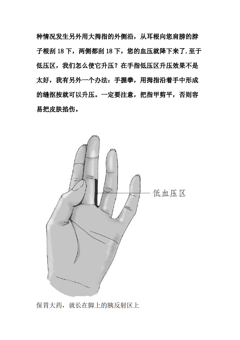 血压高、血压低，您找中指“算算帐”.pdf 第2页