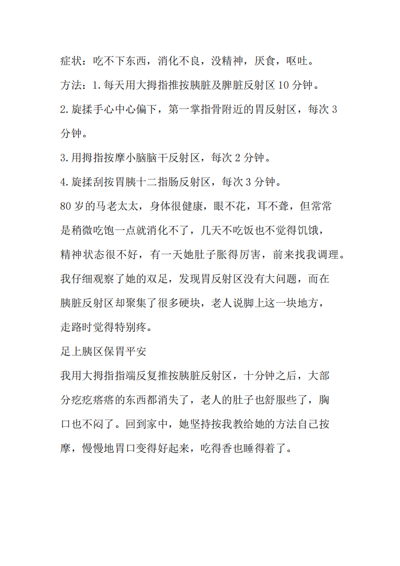 血压高、血压低，您找中指“算算帐”.pdf 第3页