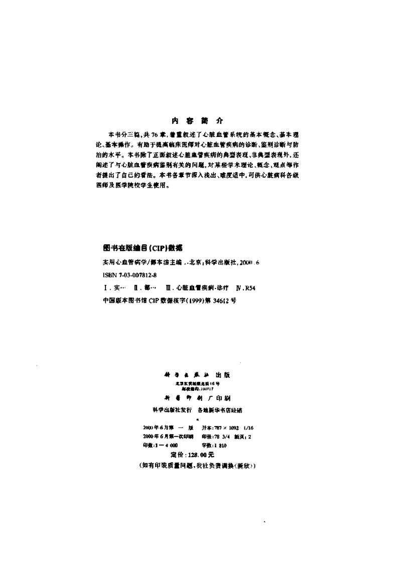 实用心血管病学.pdf 第3页