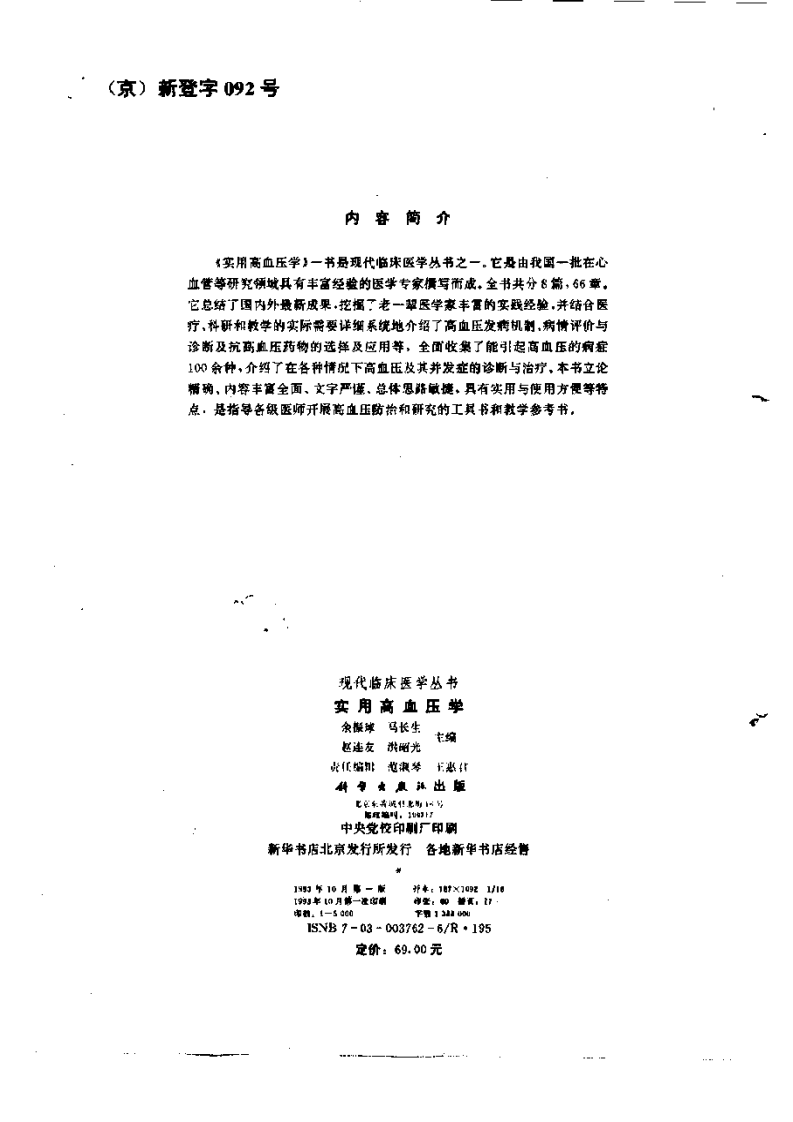 实用高血压学.pdf 第3页
