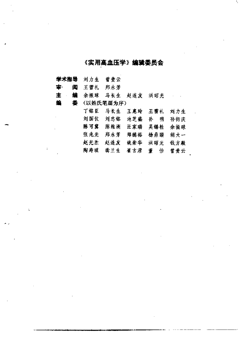 实用高血压学.pdf 第5页