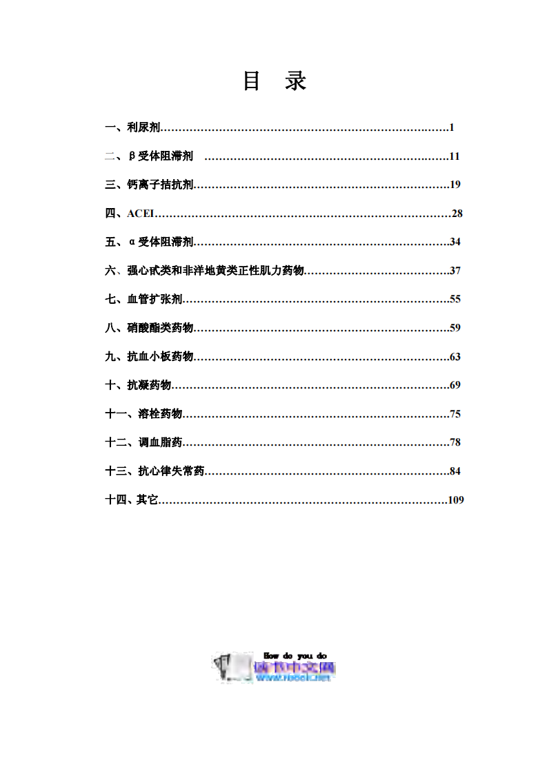 常用心血管药物使用手册.pdf 第2页