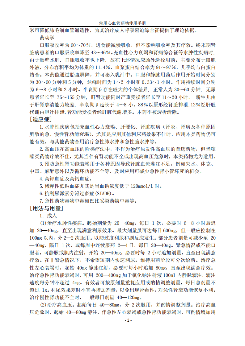 常用心血管药物使用手册.pdf 第4页