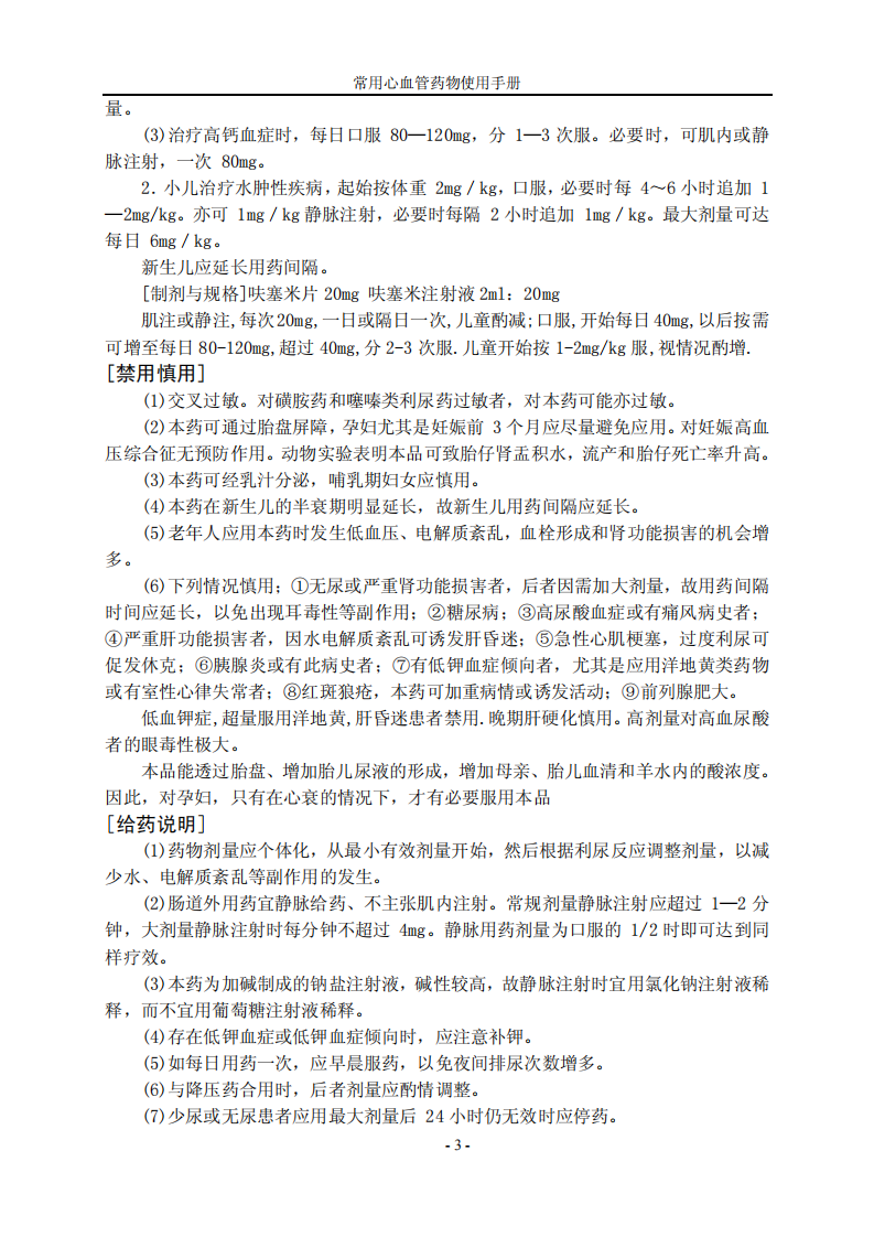 常用心血管药物使用手册.pdf 第5页