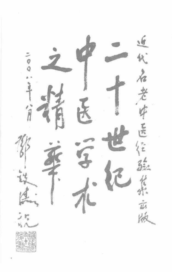 29-赵锡武论心脑病.pdf 第3页