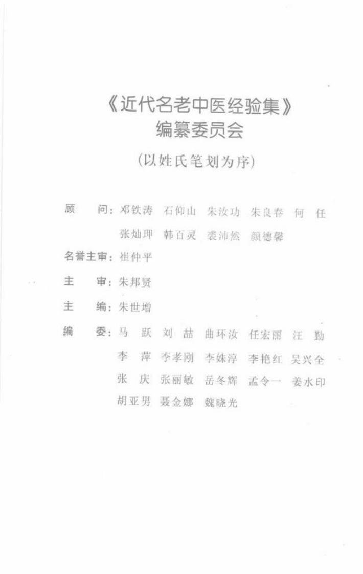 29-赵锡武论心脑病.pdf 第4页