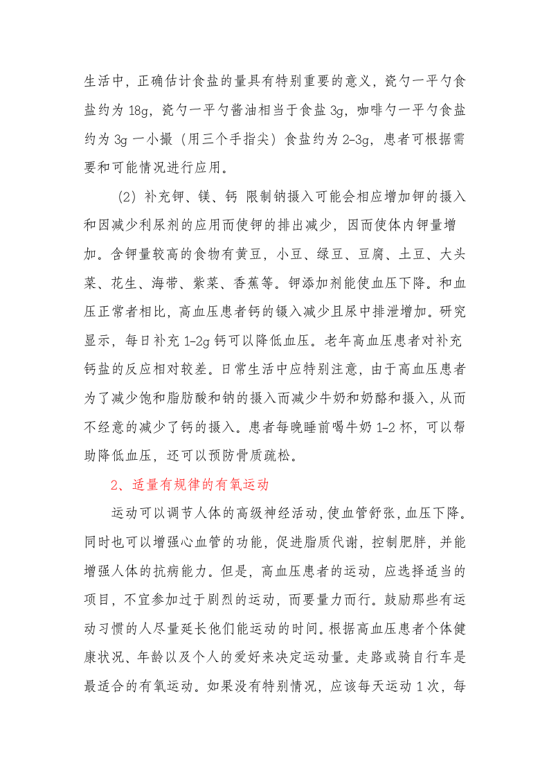 高血压食疗.doc 第3页
