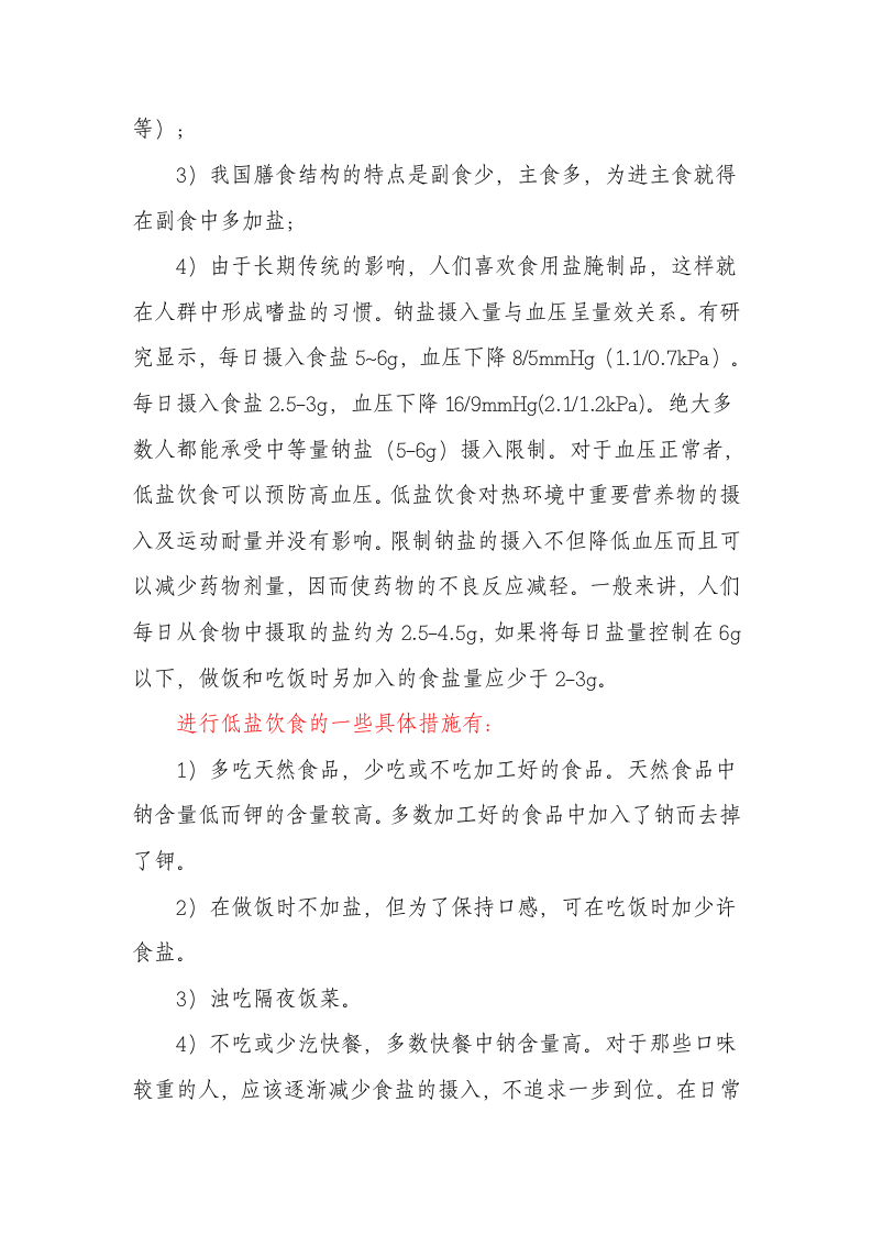 高血压食疗.doc 第2页