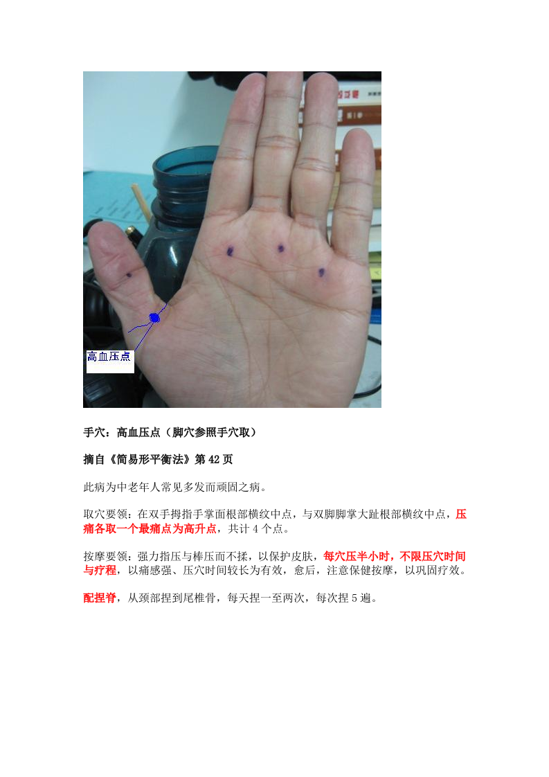 35.[转] 转载：一压灵治疗高血压（地神穴）.doc 第2页