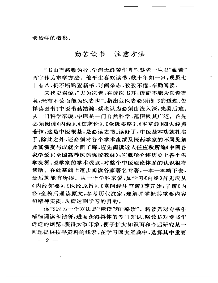 蔡友敬临床经验集.pdf 第4页