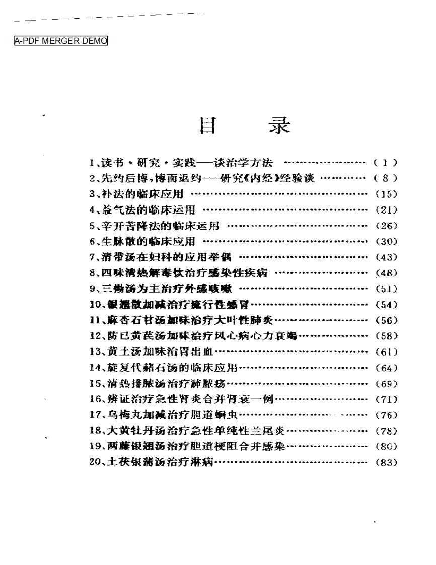 蔡友敬临床经验集.pdf 第1页