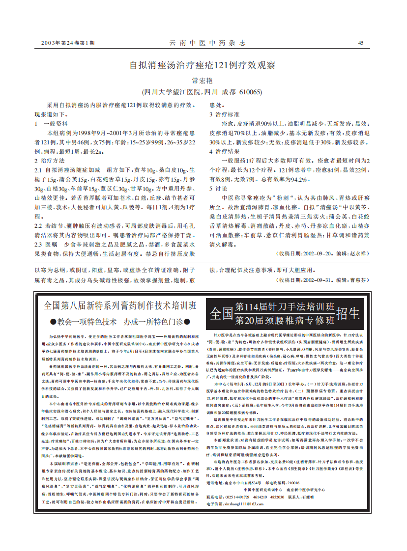 从吴佩衡临床经验探析附子的临床应用.PDF 第3页