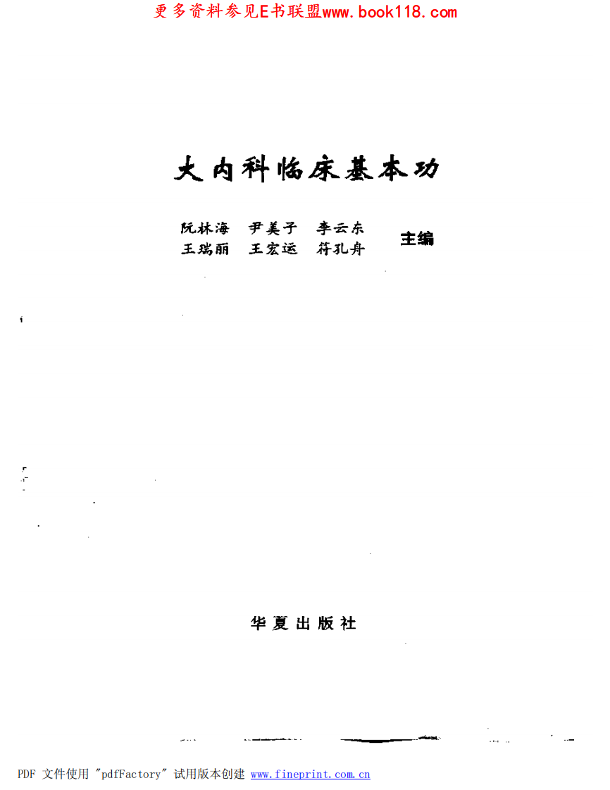 大内科临床基本功.pdf 第2页