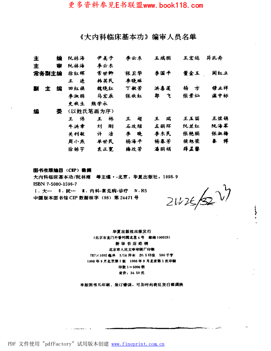 大内科临床基本功.pdf 第3页