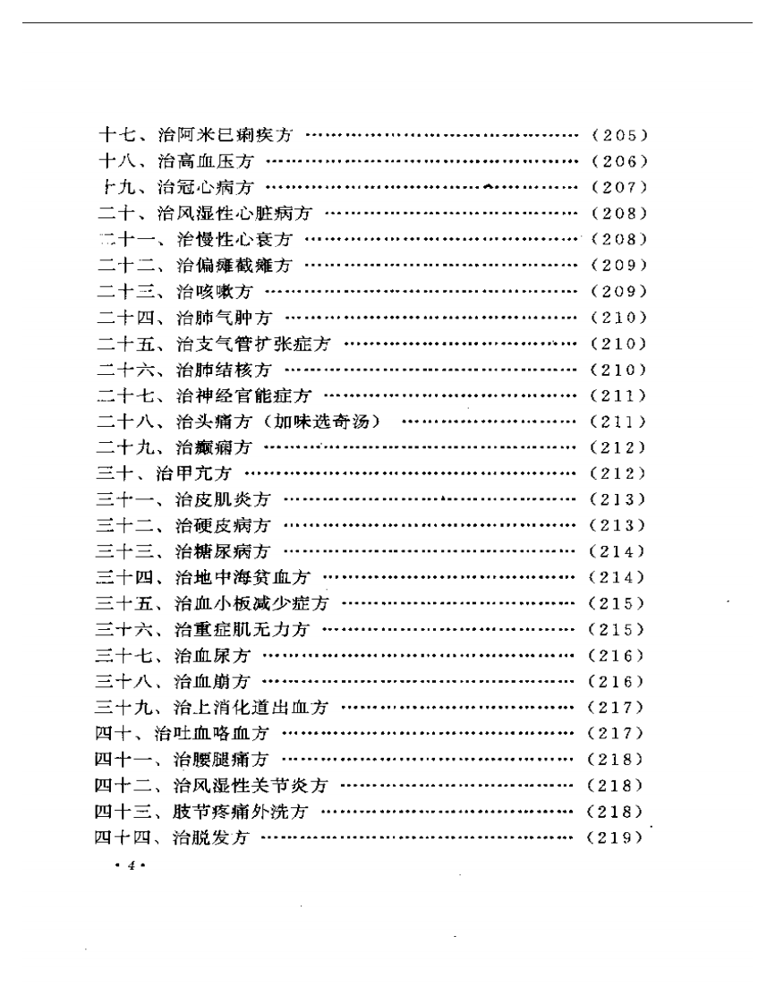 邓铁涛临床经验辑要.pdf 第4页