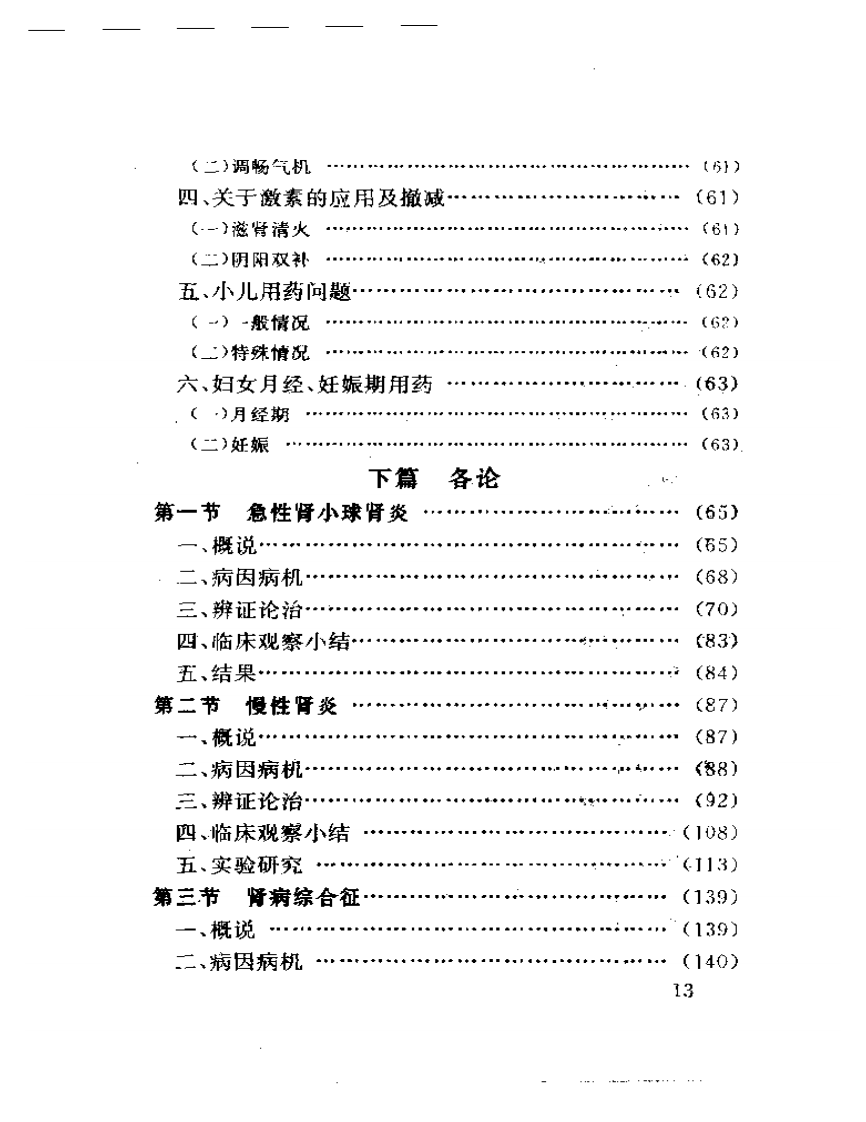 杜雨茂肾病临床经验及实验研究.pdf 第5页