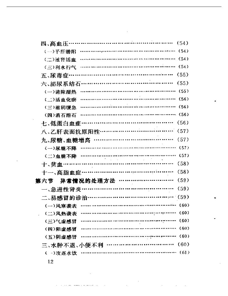 杜雨茂肾病临床经验及实验研究.pdf 第4页