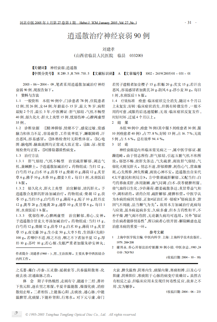 附子配半夏临床应用体会.PDF 第2页