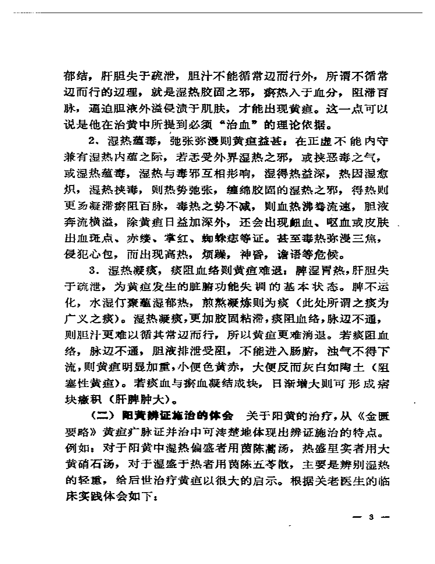 关幼波临床经验选.pdf 第5页