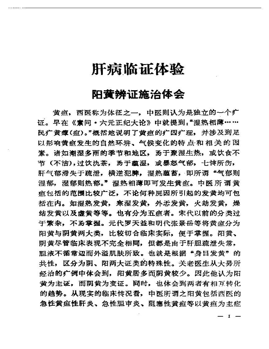 关幼波临床经验选.pdf 第3页