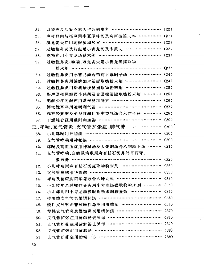 汉方临床治验精粹.pdf 第2页