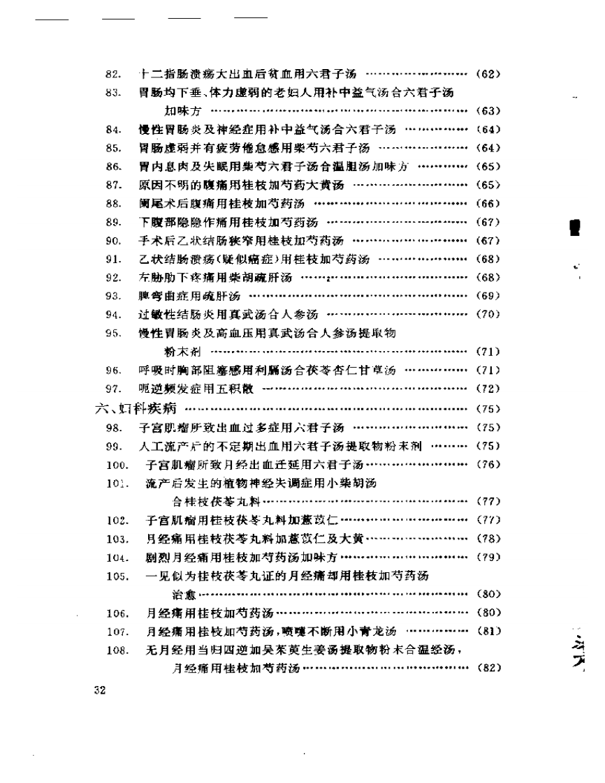 汉方临床治验精粹.pdf 第4页