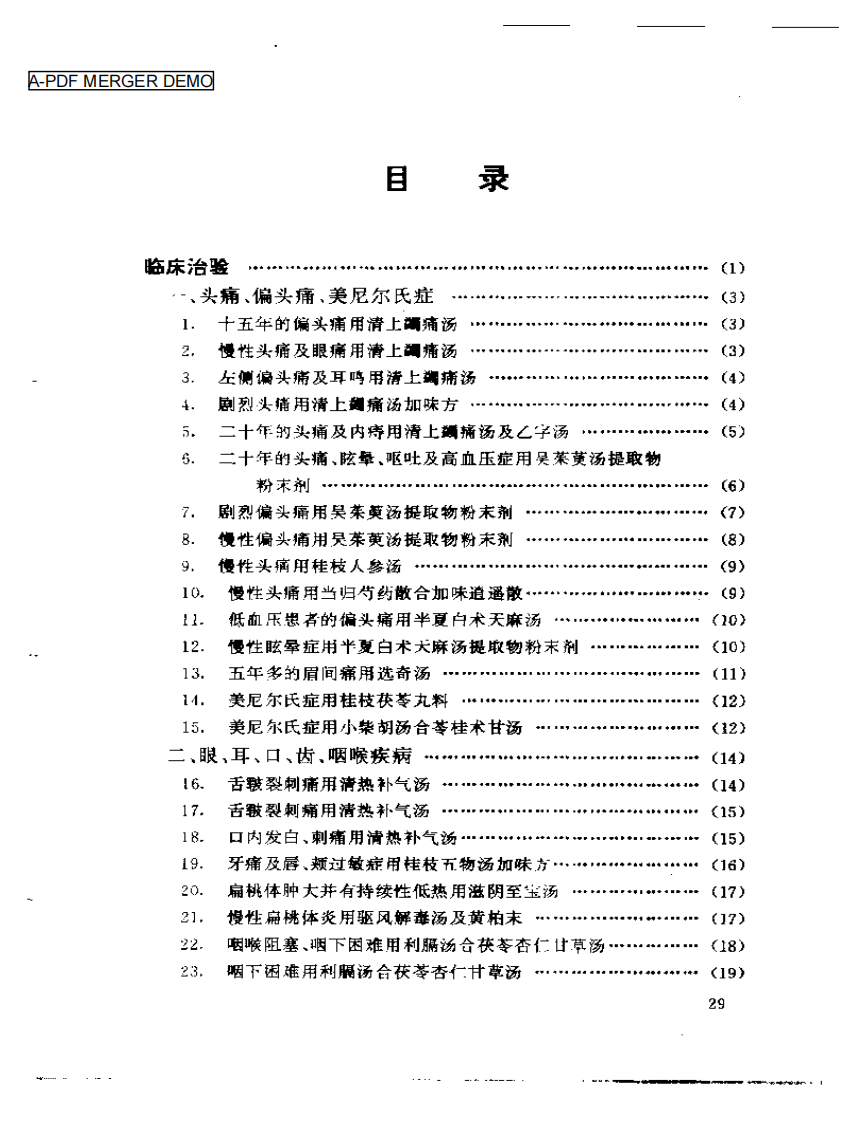 汉方临床治验精粹.pdf 第1页