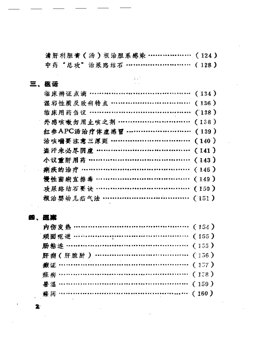 胡国栋临床经验集.pdf 第2页