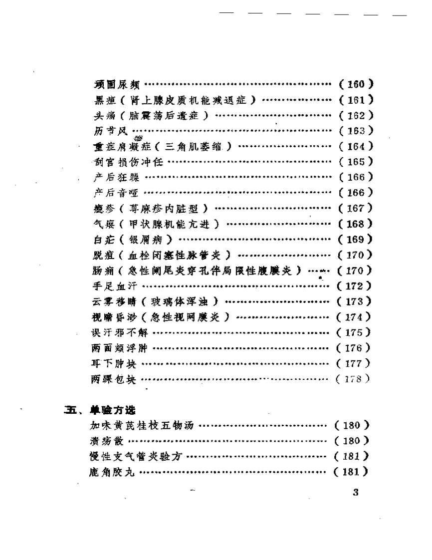 胡国栋临床经验集.pdf 第3页