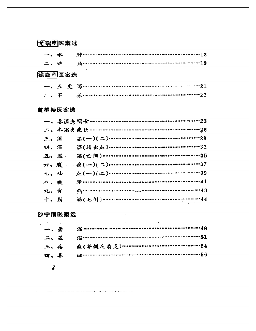 老中医临床经验选.pdf 第2页