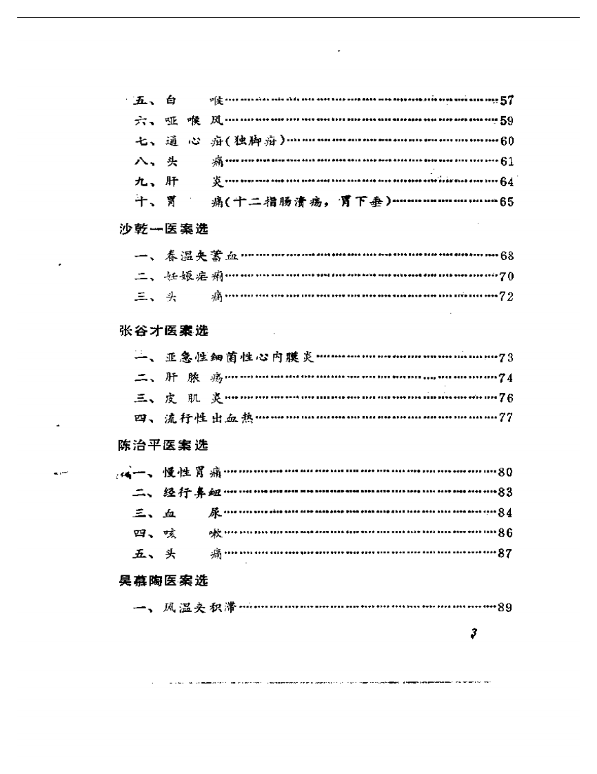 老中医临床经验选.pdf 第3页