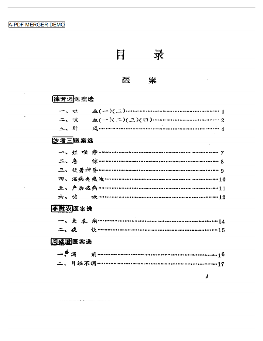 老中医临床经验选.pdf 第1页