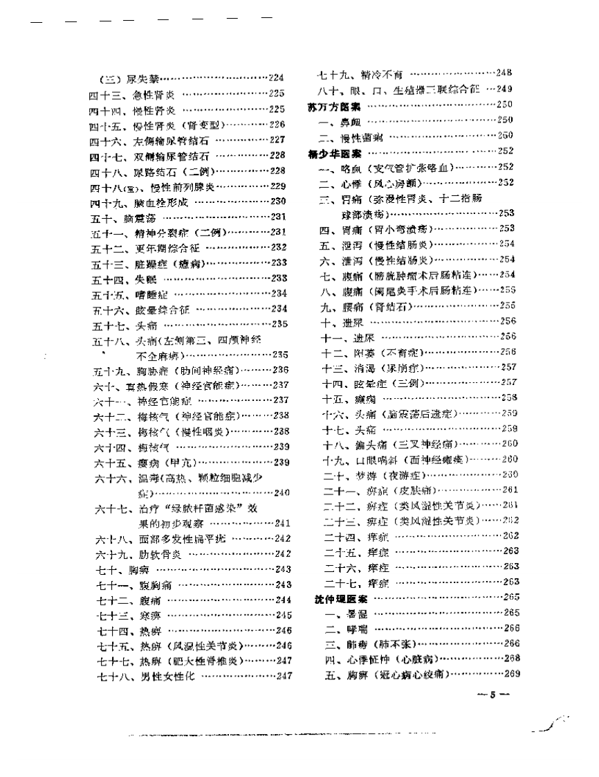 老中医临床经验选编 第一辑（上）.pdf 第5页