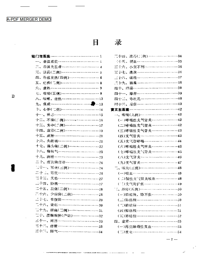 老中医临床经验选编 第一辑（上）.pdf 第1页