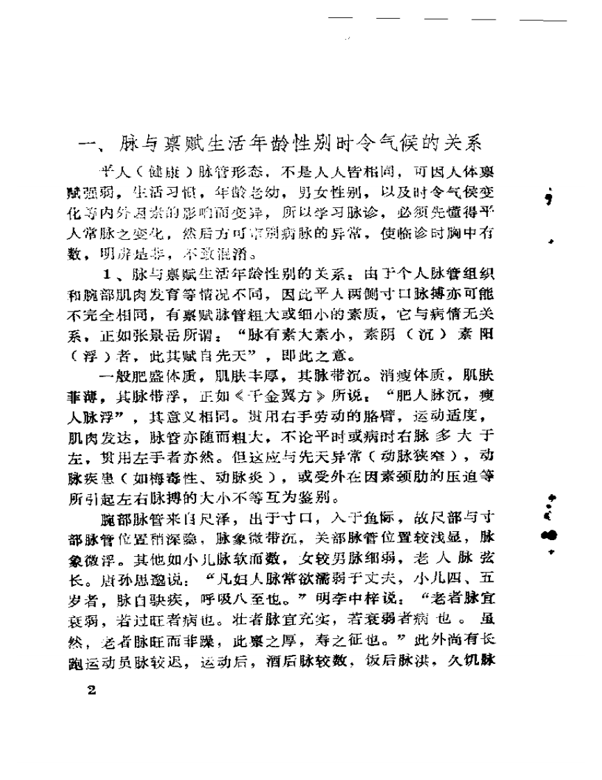临床实践浅谈.pdf 第4页